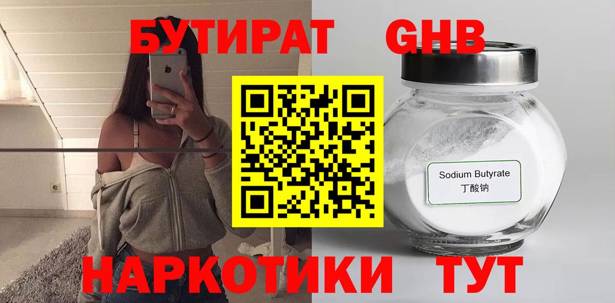 БУТИРАТ Butirat Октябрьский