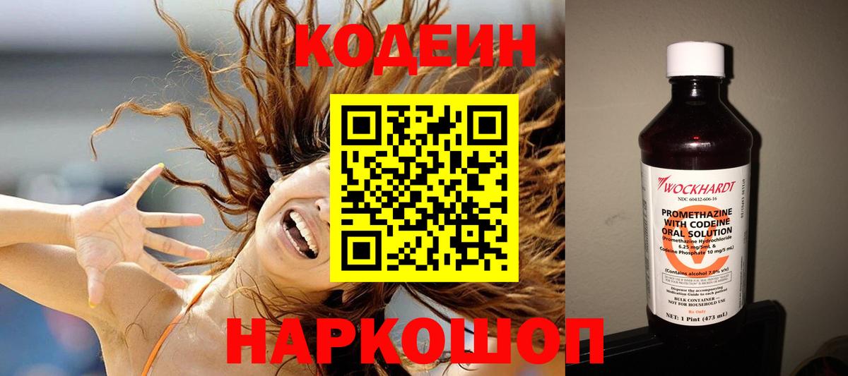 Октябрьский  Codein Purple Drank  Вход с VPN 