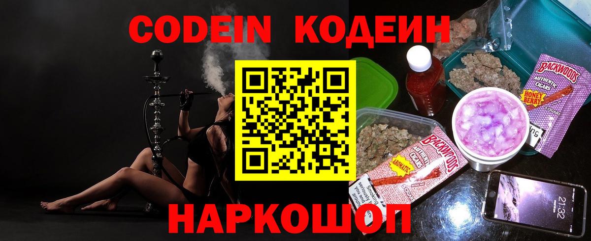Кодеин Purple Drank Октябрьский